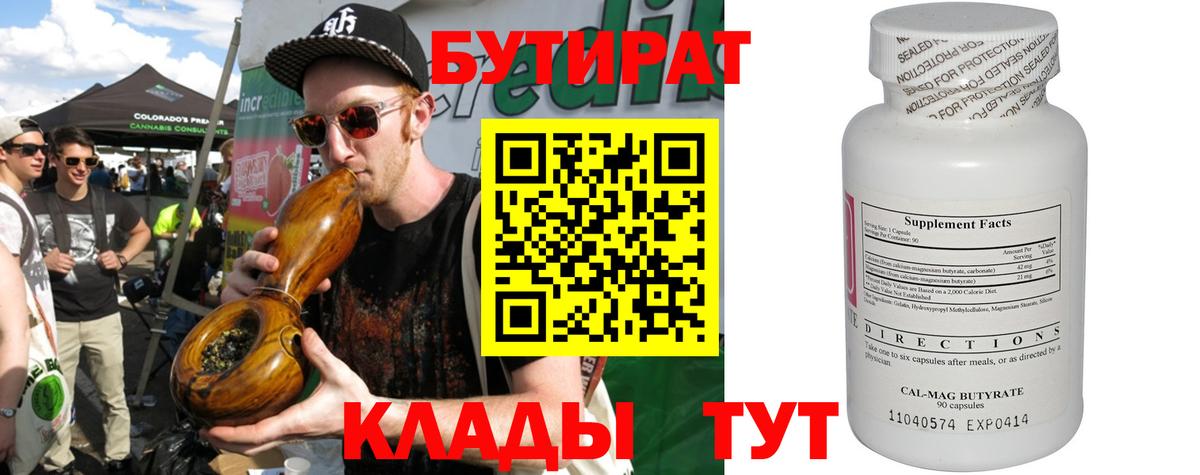 Сургут  БУТИРАТ BDO  Вход с VPN 