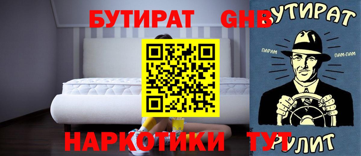 БУТИРАТ бутик Сургут