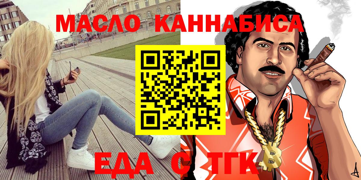 Еда ТГК конопля  Вход с VPN  Сургут 
