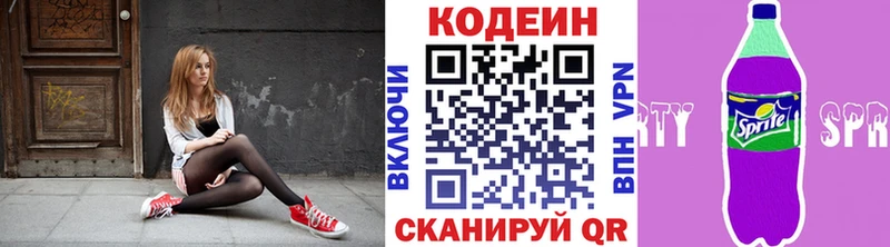 Codein напиток Lean (лин)  Сургут 