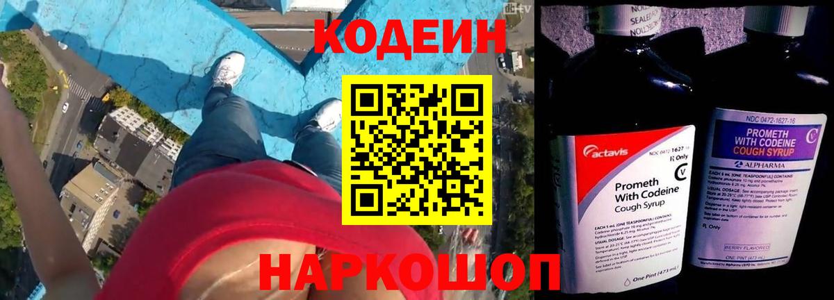 Кодеин напиток Lean (лин)  Кодеин Purple Drank  Сургут  Вход с VPN 