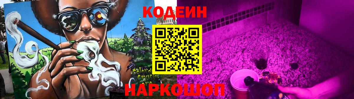 Кодеиновый сироп Lean напиток Lean (лин) Сургут