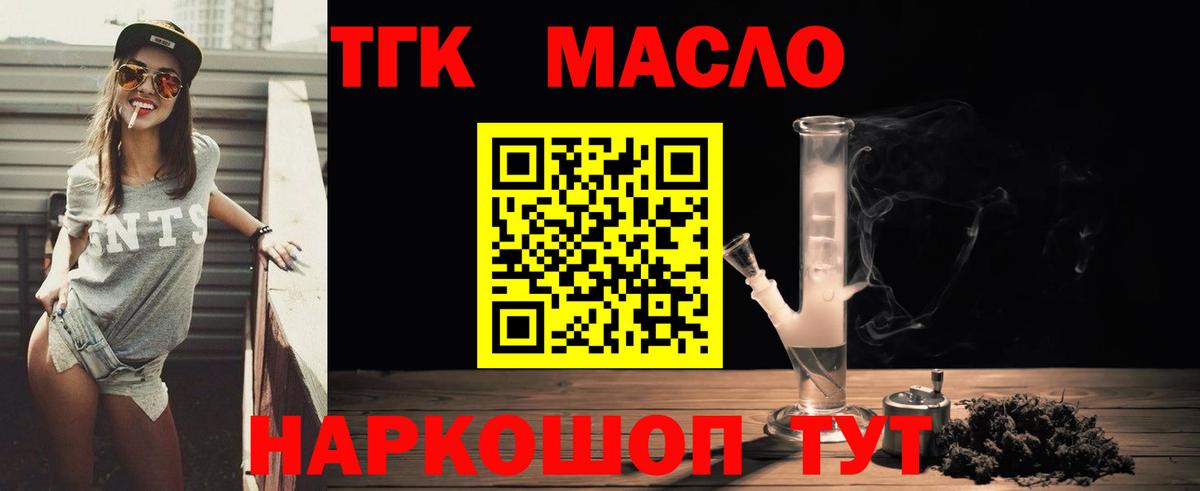 ТГК жижа  Вход с VPN  Сургут 